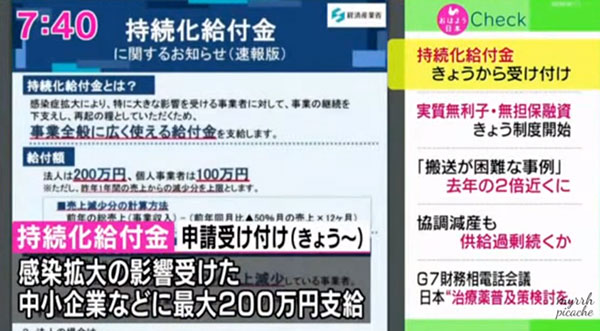 趕快領(lǐng)取！日本的10萬(wàn)日元補(bǔ)助金開(kāi)始發(fā)放~ 